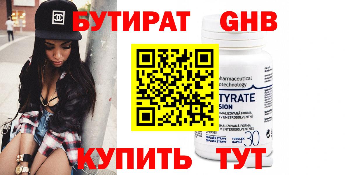 БУТИРАТ бутик Изобильный