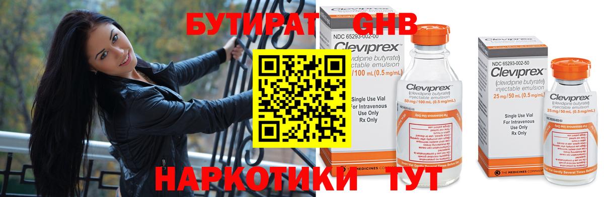 Изобильный  БУТИРАТ 1.4BDO  Вход с VPN 