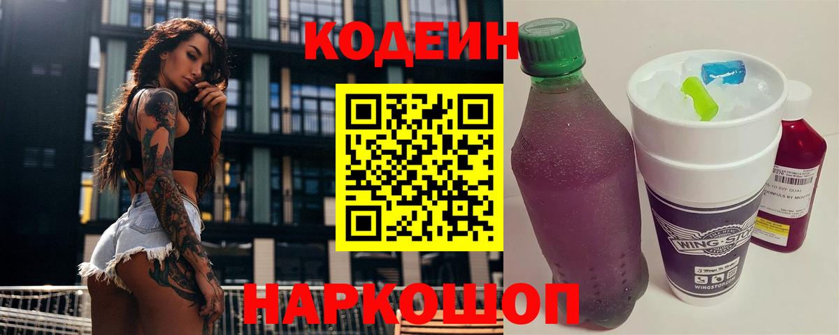 Изобильный  Codein Purple Drank  Вход с VPN  Кодеин Purple Drank 