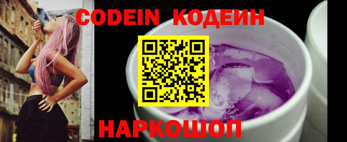 Кодеиновый сироп Lean напиток Lean (лин) Изобильный