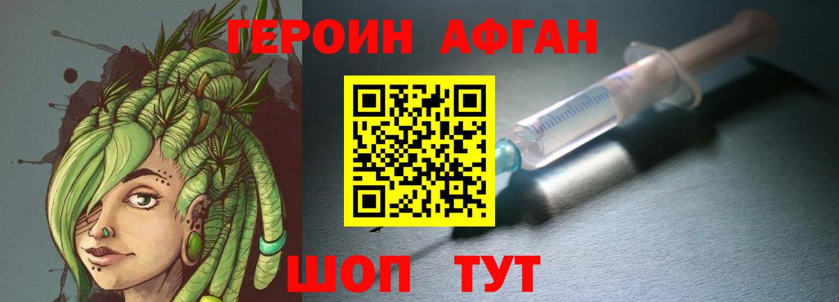 Героин белый Изобильный