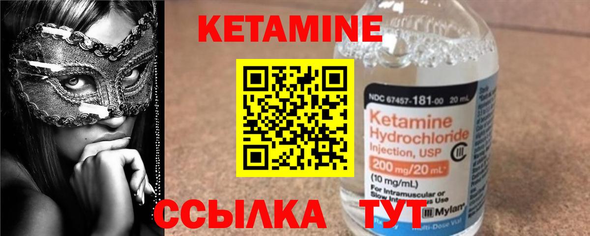 Изобильный  КЕТАМИН VHQ  Вход с VPN 