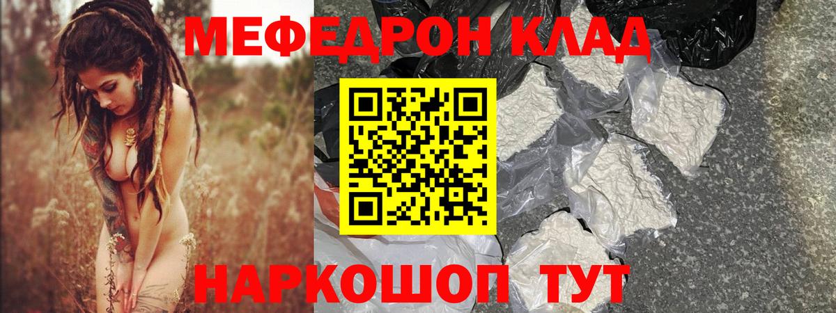Изобильный  МЕФ  Вход с VPN  Меф мяу мяу 